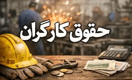 سبد معیشت و بن کارگری دوباره بررسی می‌شود / کارگران منتظر تصمیم جدید باشند