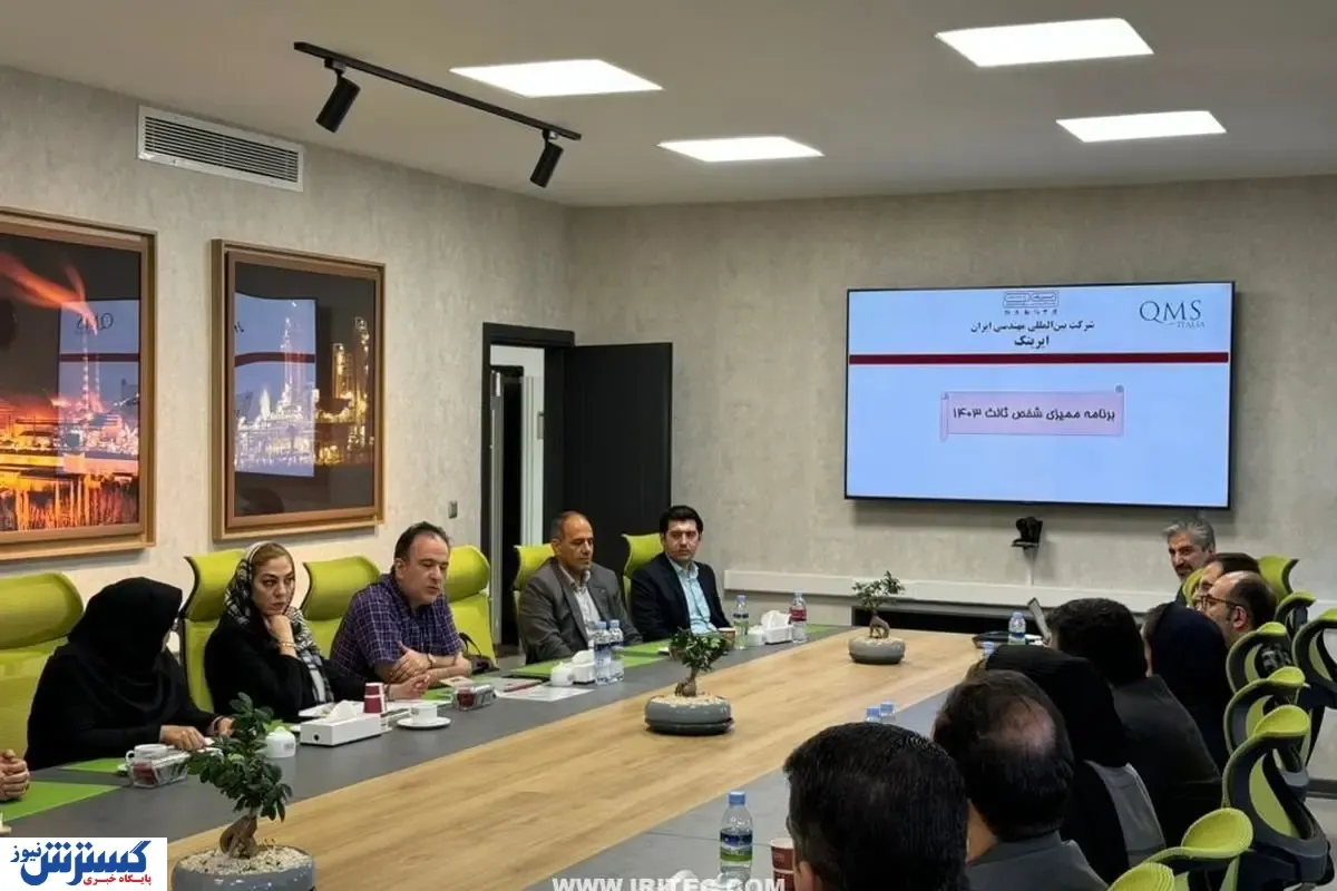 موفقیت ایریتک در ممیزی شخص ثالث سال ۱۴۰۳
