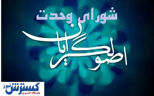 شورای وحدت رسماً وارد انتخابات شد