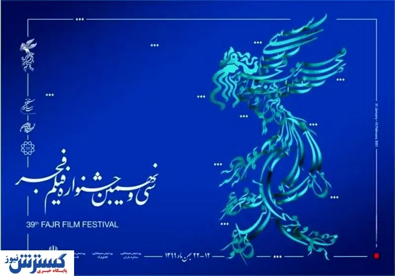 برندگان سیمرغ سی‌ونهمین دوره جشنواره فیلم فجر مشخص شدند