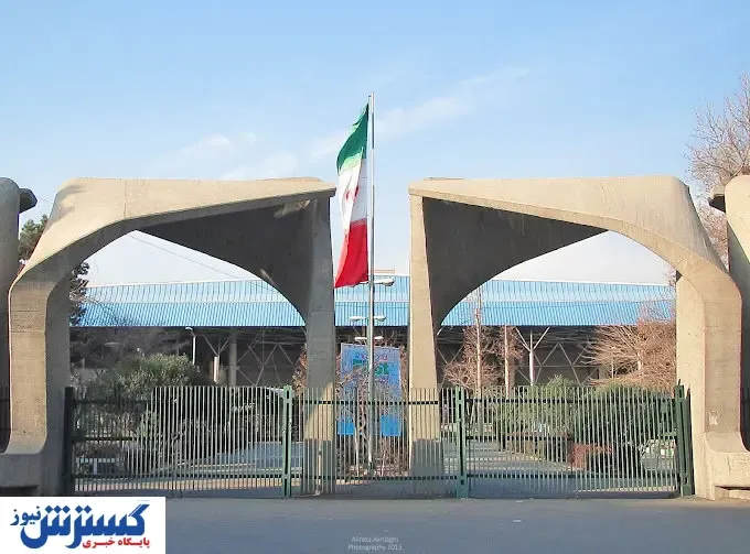 تولد درس جدید مقطع کارشناسی در دانشگاه تهران