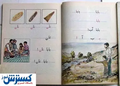 کتاب های درسی دوم دبستان دهه ۶۰ + لینک دانلود