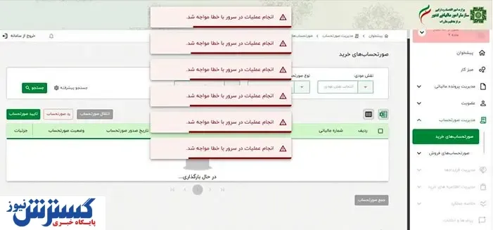 آموزش رفع خطای مقدار فیلد «تاریخ و زمان صدور صورتحساب در سامانه مودیان»