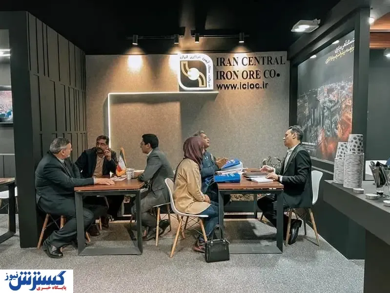 حضور گسترده بازدیدکنندگان در غرفه شرکت سنگ آهن مرکزی ایران