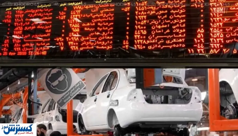 اما و اگرهای عرضه خودرو در بورس