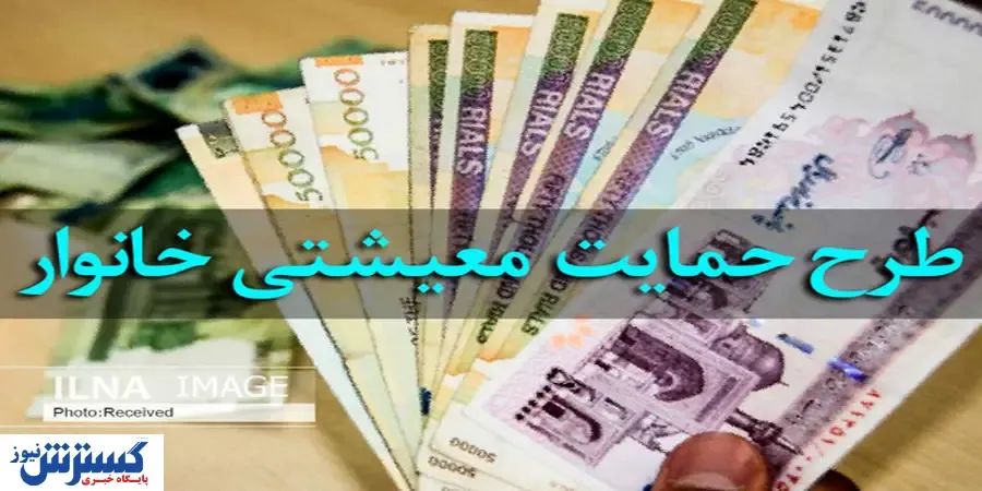 فوری: اهدای بسته معیشتی به این خانوارها | زمان پرداخت بسته معیشتی جدید اعلام شد