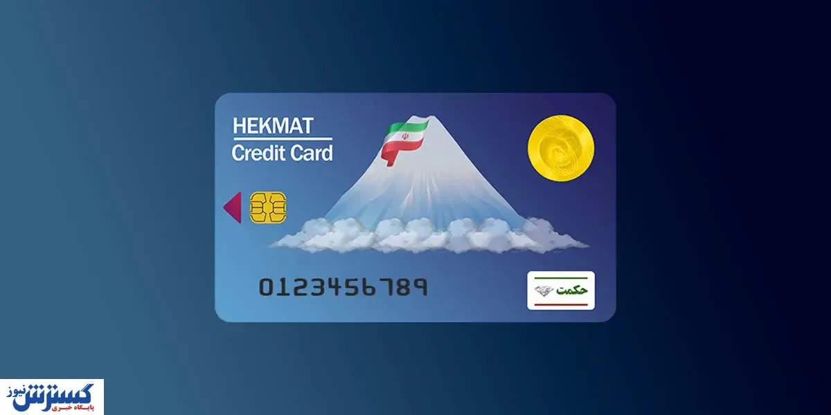کارت بازنشستگان شارژ شد
