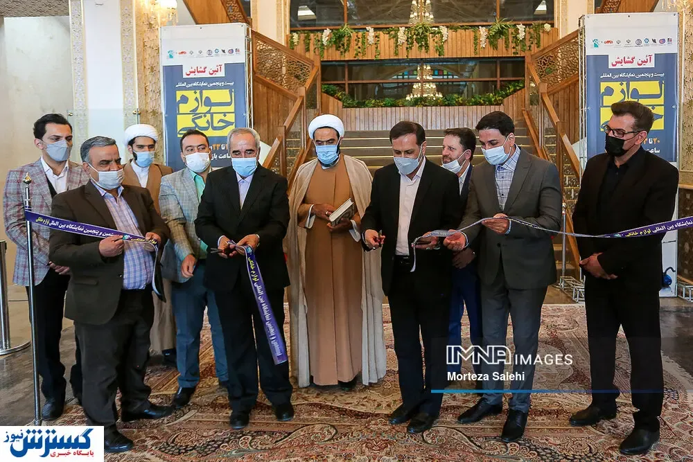 بیست وپنجمین نمایشگاه لوازم خانگی‌‎ اصفهان