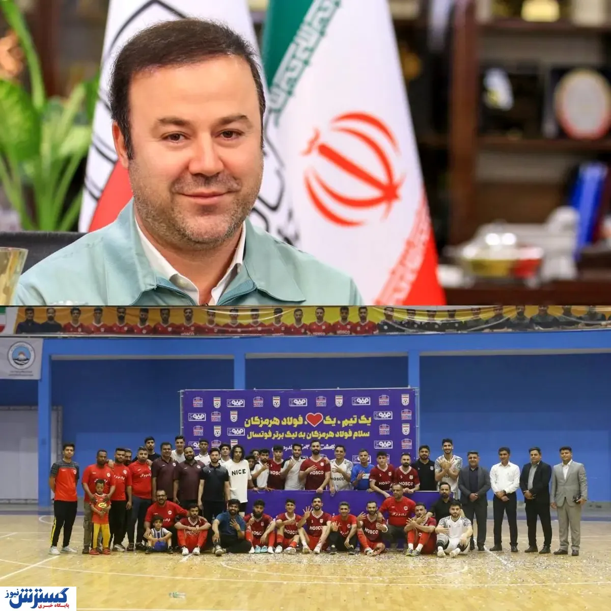 تبریک مدیر عامل فولاد هرمزگان به مناسبت صعود تیم فوتسال این شرکت به لیگ برتر