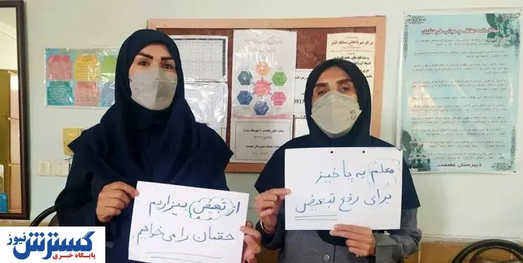 اعتراض معلمان به عدم اجرای رتبه بندی در مدارس + عکس