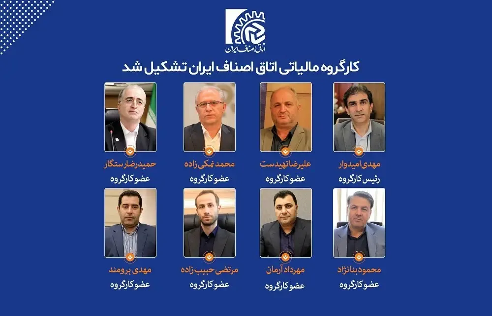 کارگروه مالیاتی اتاق اصناف ایران تشکیل شد