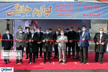 تصاویر/ افتتاح نمایشگاه لوازم خانگی بدون بازدیدکننده