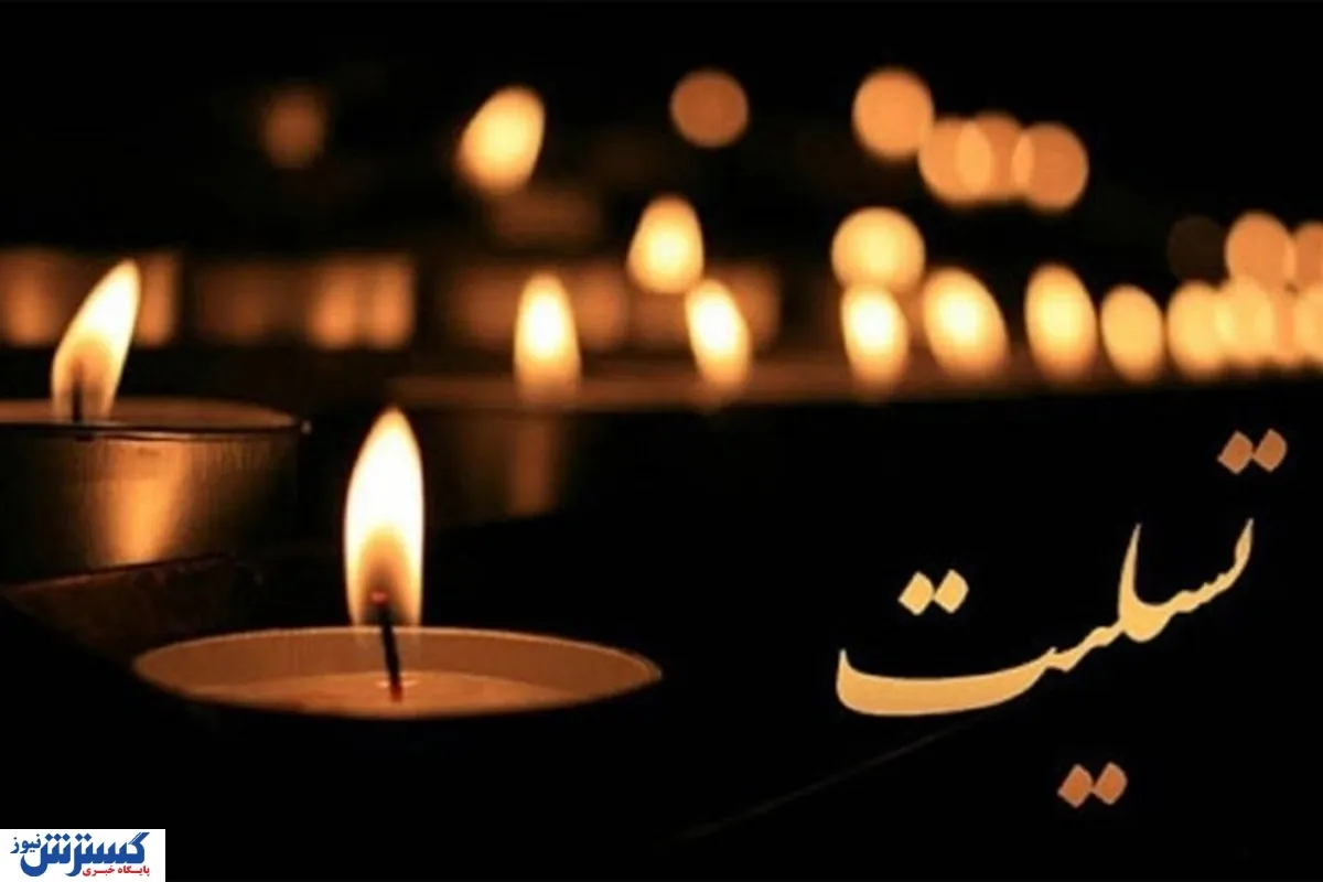 اعلام ۳ روز عزای عمومی | تعطیلی سه شنبه تایید شد