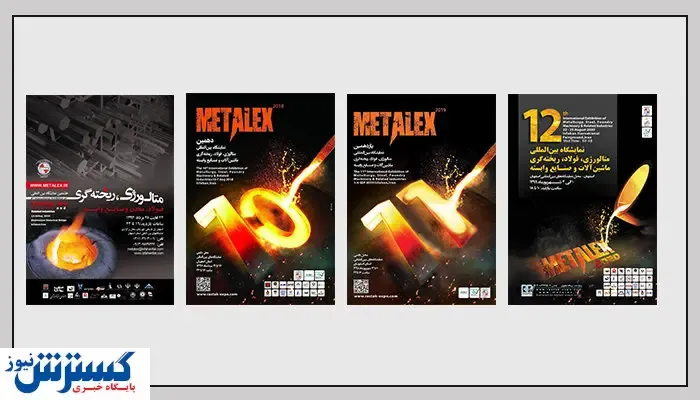 اصفهان؛ میزبان ۱۲ دوره رویداد متالکس