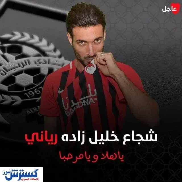 رکورد جالب مدافع سابق پرسپولیس در آسیا