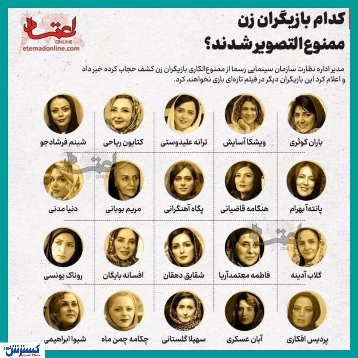 کدام بازیگران زن ممنوع التصویر شدند؟