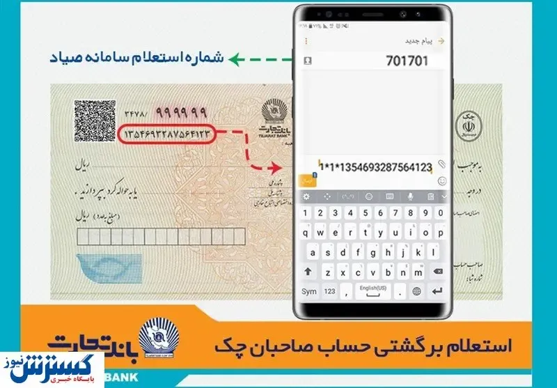 پاسخ به برخی از ابهامات مردم در مورد چک‌های جدید