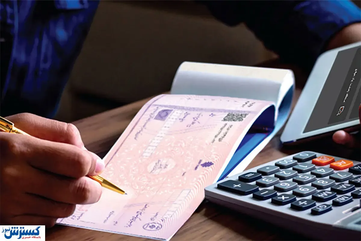 فوری / سامانه چک راه‌اندازی شد