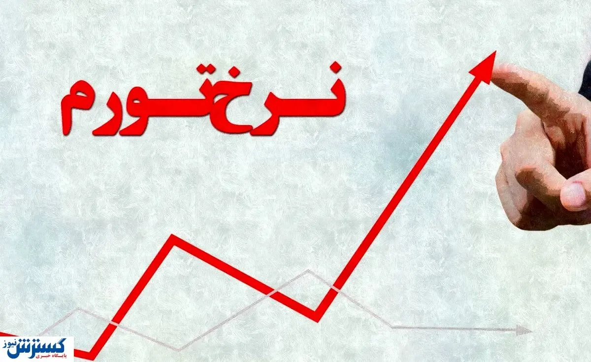 ۳ تهدید بزرگ برای جیب مردم؛ نرخ تورم تا پایان سال پیش‌بینی شد
