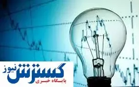 این استان ارزان ترین قیمت برق را دارد