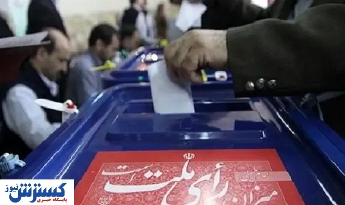 نحوه ثبت نام انتخابات ۱۴۰۰ مشخص شد