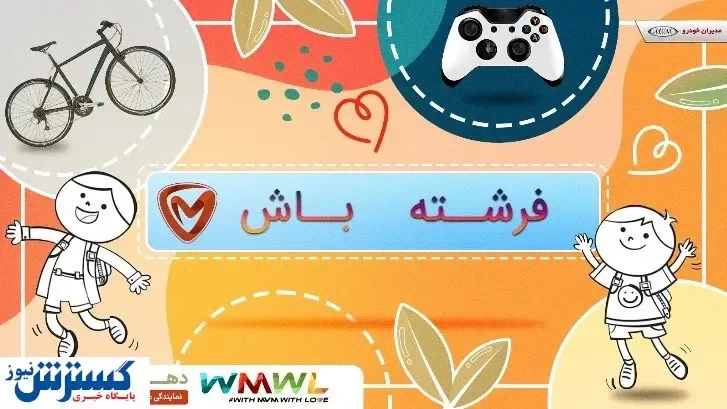 فرشته باش
