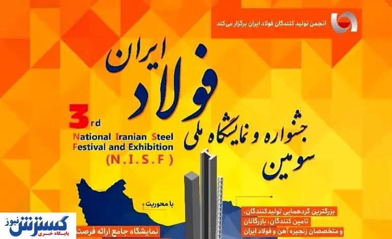 تبادل نظر مدیران روابط عمومی پیرامون جشنواره فولاد