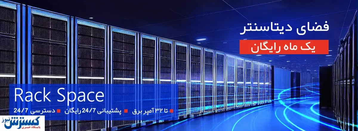 به مناسبت افتتاح دیتاسنتر دنا و ۲۶ امین سالگرد افرانت