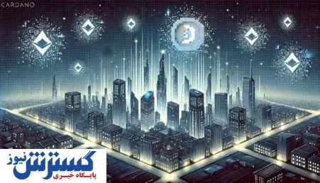 خرید کاردانو: آینده قراردادهای هوشمند