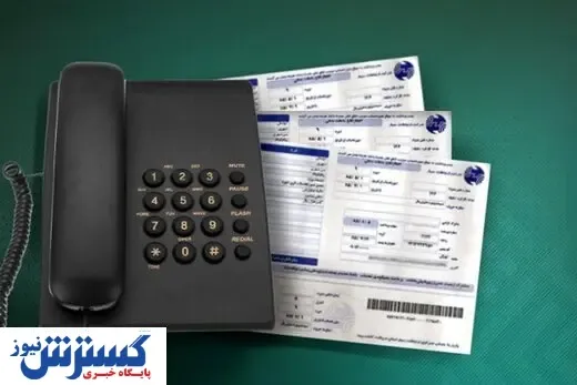 ماجرای افزایش نرخ قبض‌های نجومی تلفن