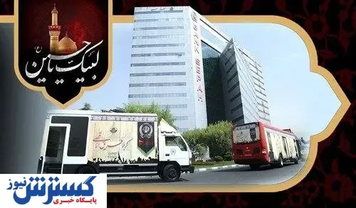 اعزام کاروان خودرویی خودپردازهای سیار بانک سپه به نقاط مرزی برای ارائه خدمات به زائران اربعین حسینی