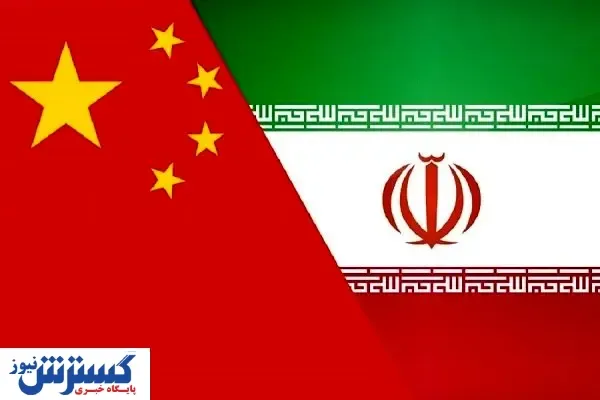 تجارت ۱۹ میلیارد دلاری ایران با چین در سال ۹۹