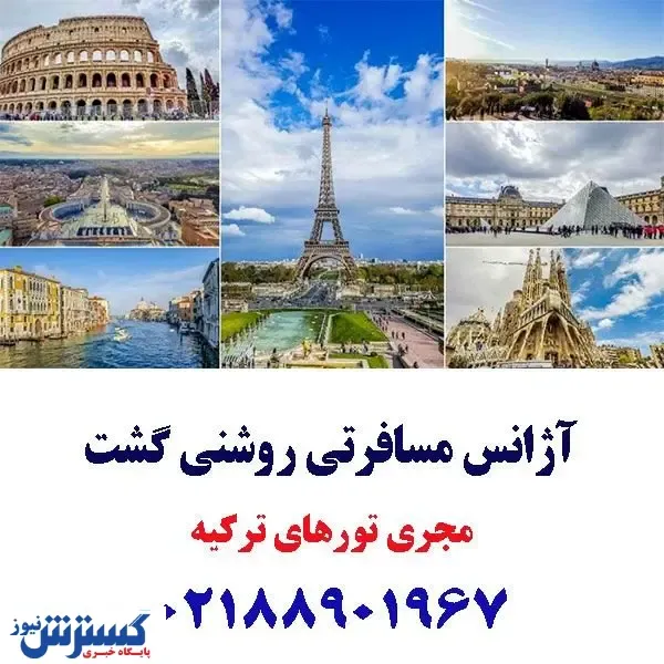 تور اروپا و ویزای شینگن