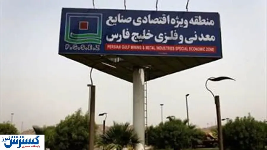 مهمترین رسالت منطقه ویژه خلیج‌فارس چیست؟