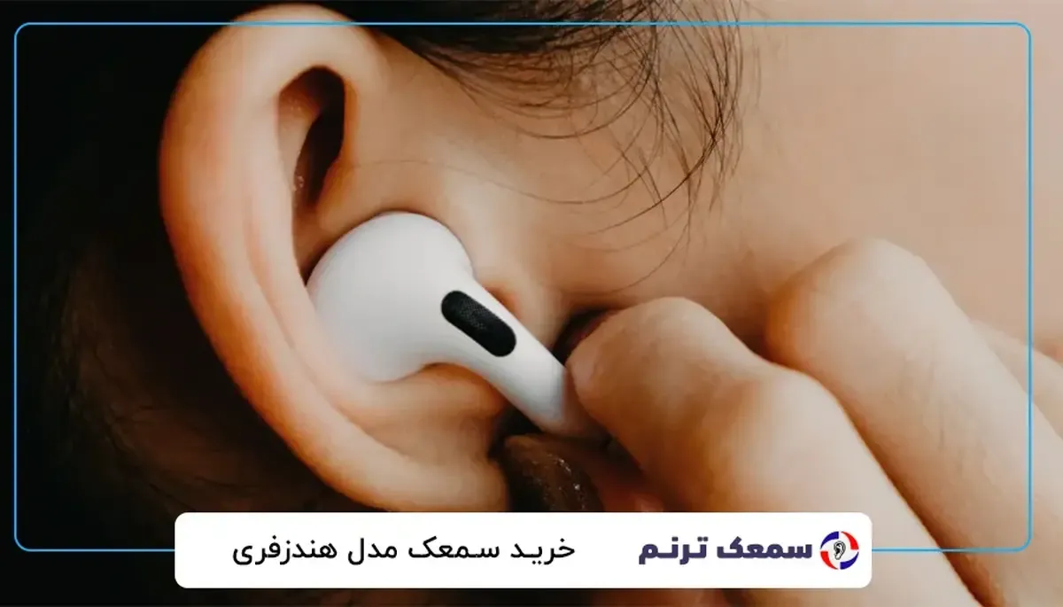 هزینه واقعی خرید سمعک چقدر است؟ از قیمت اولیه تا هزینه‌های پنهان نگهداری و باتری