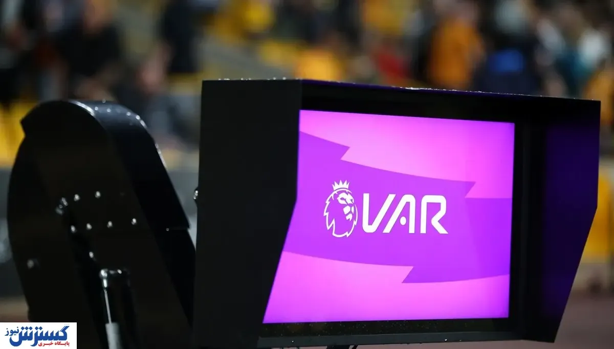 VAR در یک قدمی لیگ برتر ایران