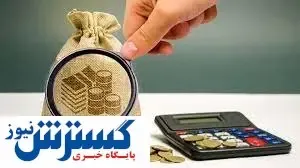 مردم با این طرح نقره داغ می شوند / مالیات از سرمایه زیر ذره بین مجلس