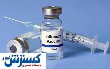 واکسن آنفولانزا با قیمت ۲۶۰ هزار تومن در داروخانه ها توزیع میشود