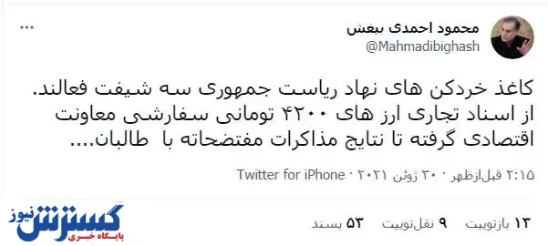 اسناد در نهاد ریاست جمهوری نابود شده‌اند؟