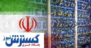 فروش برق به استخراج کنندگان رمزارز