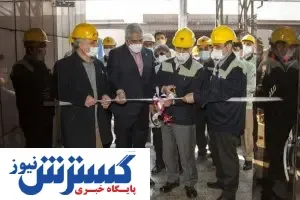کارگاه تولید آهن اسفنجی ذوب آهن اصفهان راه اندازی شد
