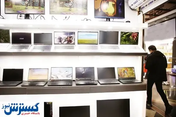 لپ‌تاپ‌ها خاک می‌خورد! / تا بازار راکد است، بخرید!