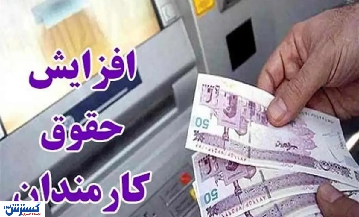 نحوه افزایش حقوق کارمندان / هیچکس از این وضعیت راضی نیست