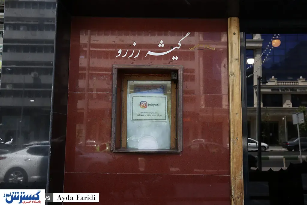 حواشی بازگشایی سینماها پس از ۴ ماه تعطیلی+فیلم