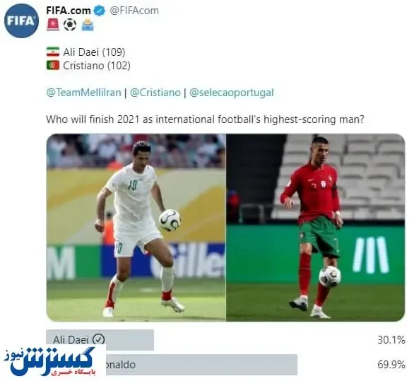 رقابت توئیتری دایی و رونالدو