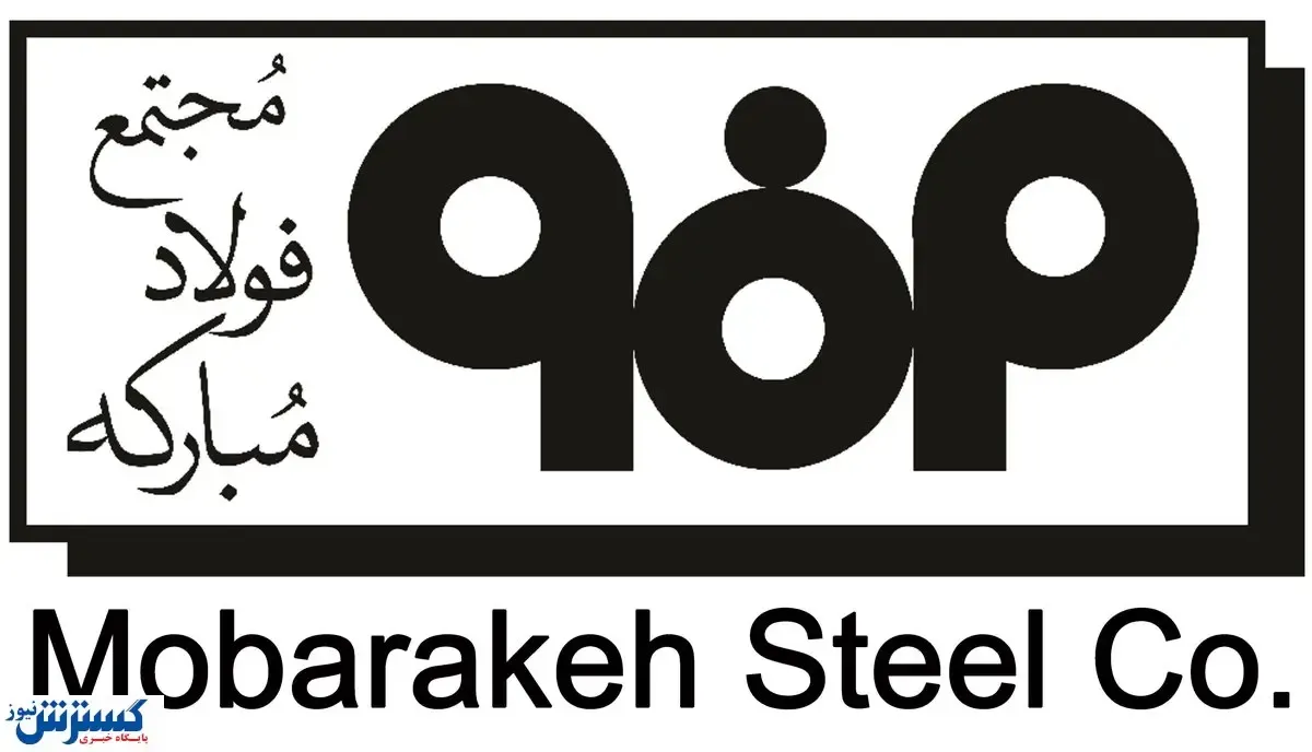 حمایت فولاد مبارکه از فناوری نوین در کشور