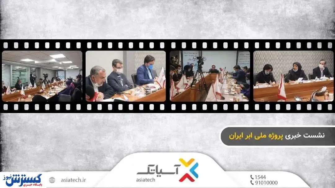 از پروژه ملی ابر ایران رونمایی شد