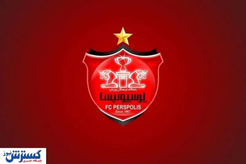 یک خبر خوب برای پرسپولیسی ها