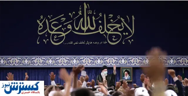 دیدار رهبری با مردم سیستان و بلوچستان و خراسان جنوبی