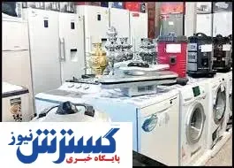 اتفاقی کم سابقه در بازار لوازم خانگی!